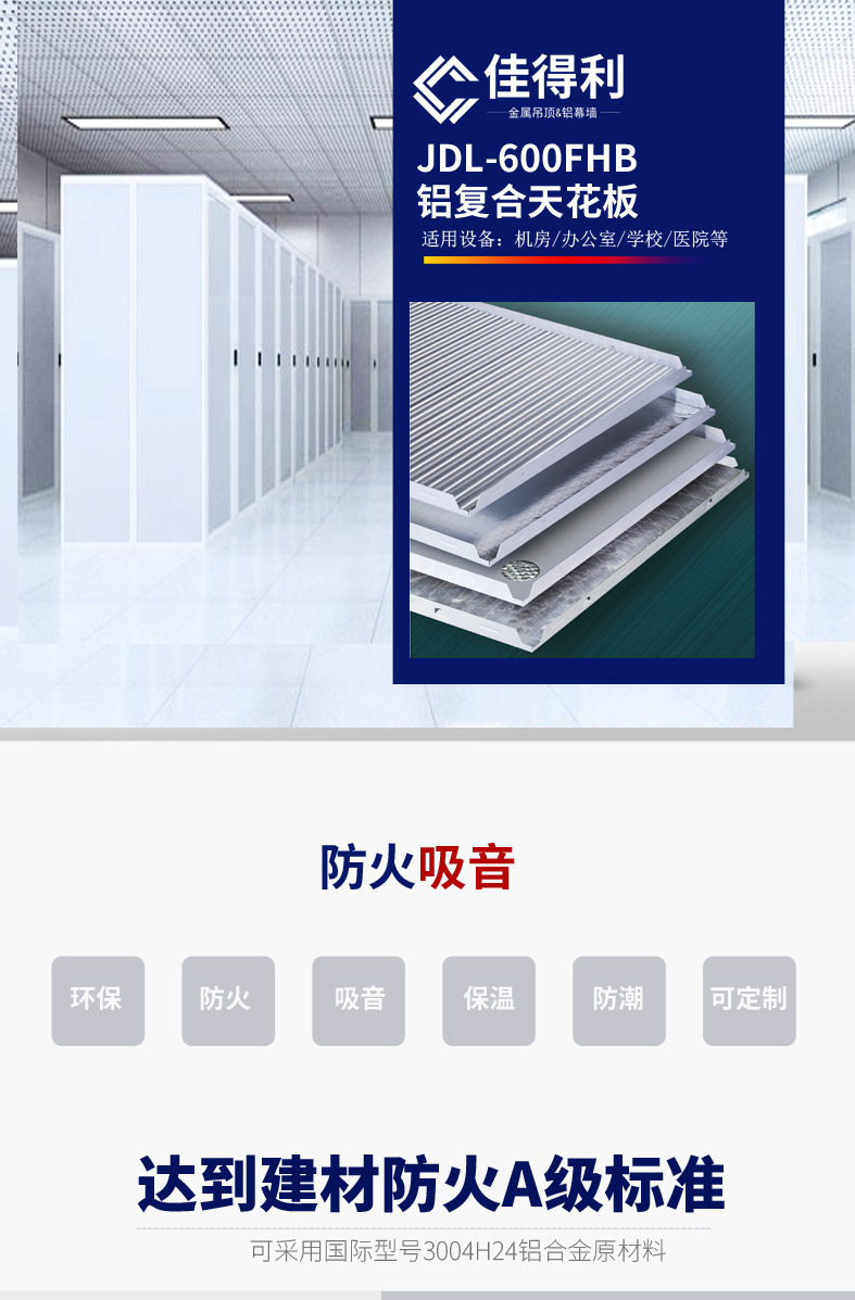 鋁礦棉復(fù)合板鋁吸音復(fù)合板佳得利鋁復(fù)合板1