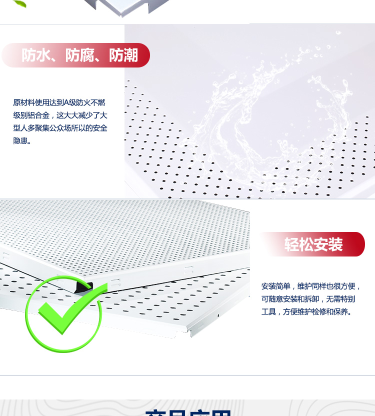 復(fù)合鋁扣板詳情_09